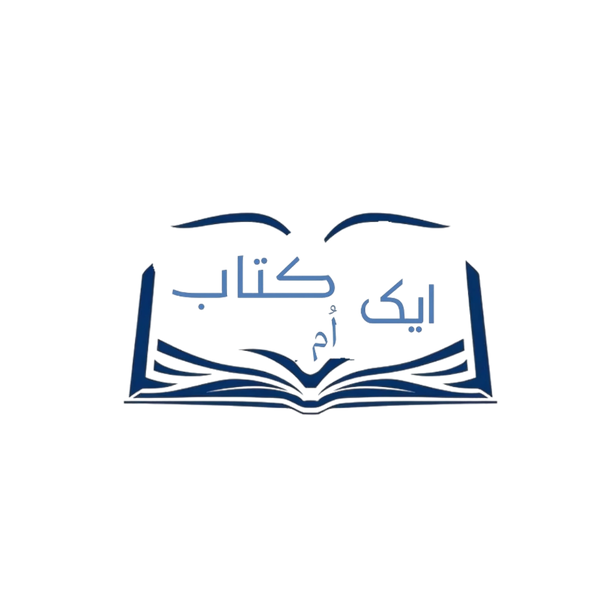 Aik Um Kitab