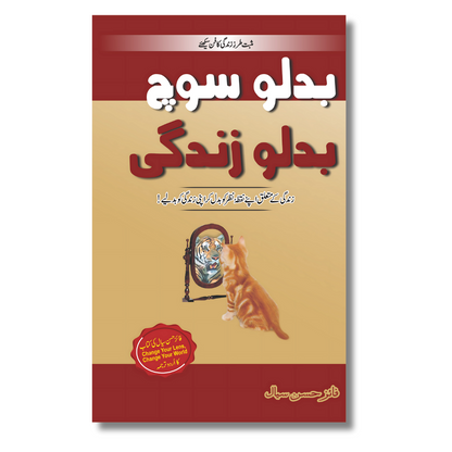 Badlo Soch, Badlo Zindagi