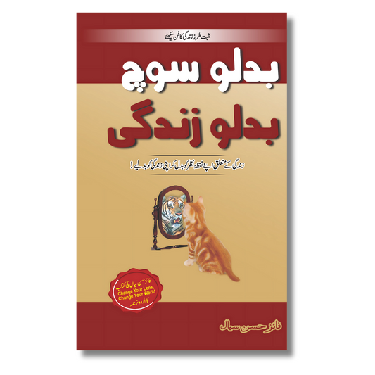 Badlo Soch, Badlo Zindagi